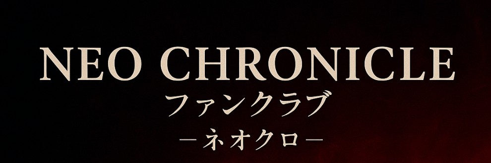 ネオ
