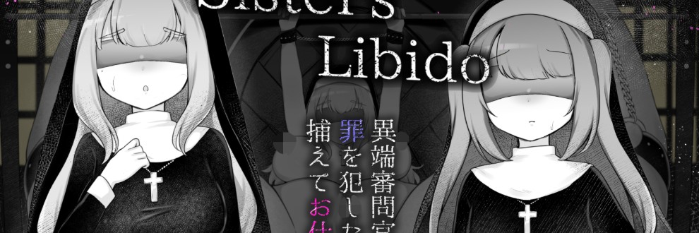 異端審問研究所＠ゲーム製作中