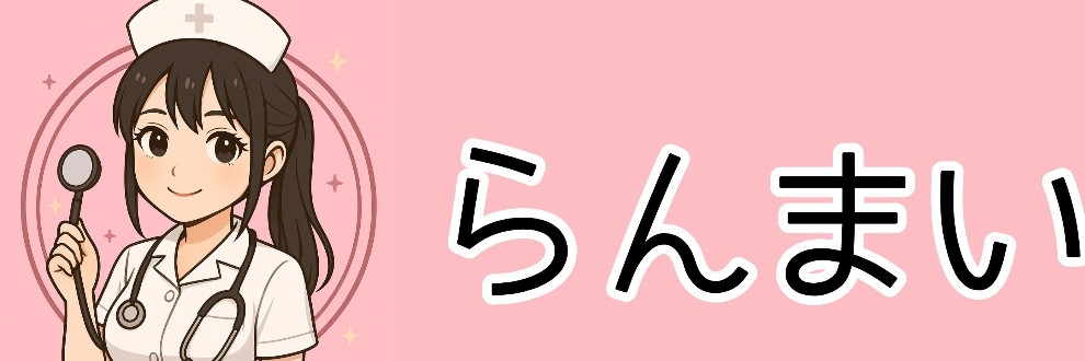 らんまい