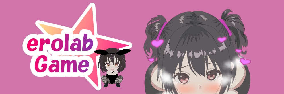 エロラボ