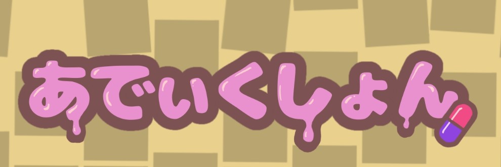 ftnr/あでぃくしょん