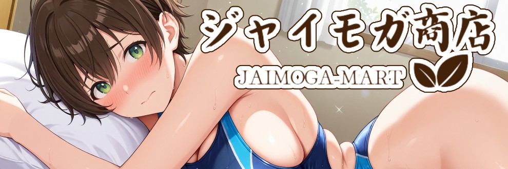 ジャイモガ商店