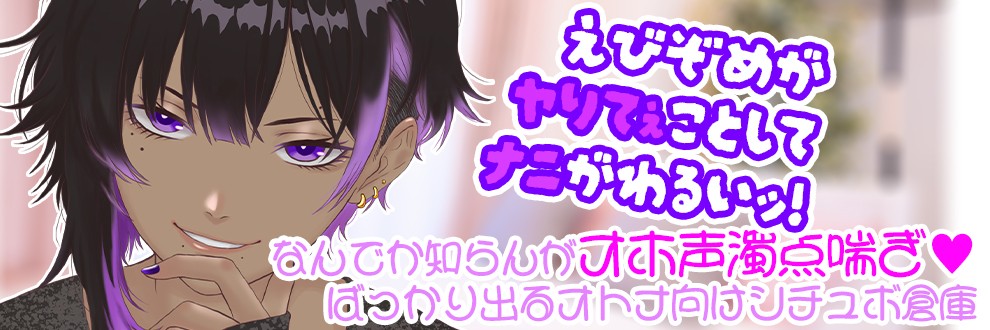 えびぞめ🍇