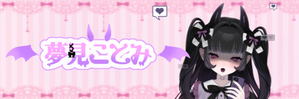 ♡夢見ことみのマゾ堕ちはうす♡