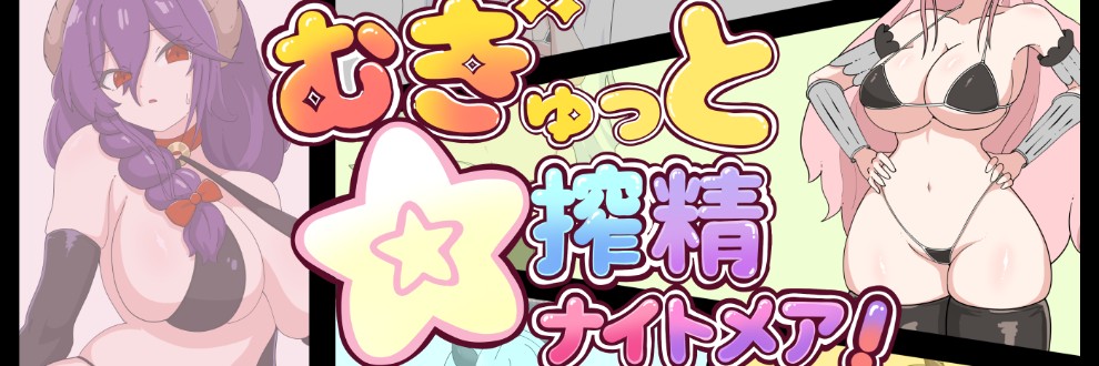 むしゃぼられる希望