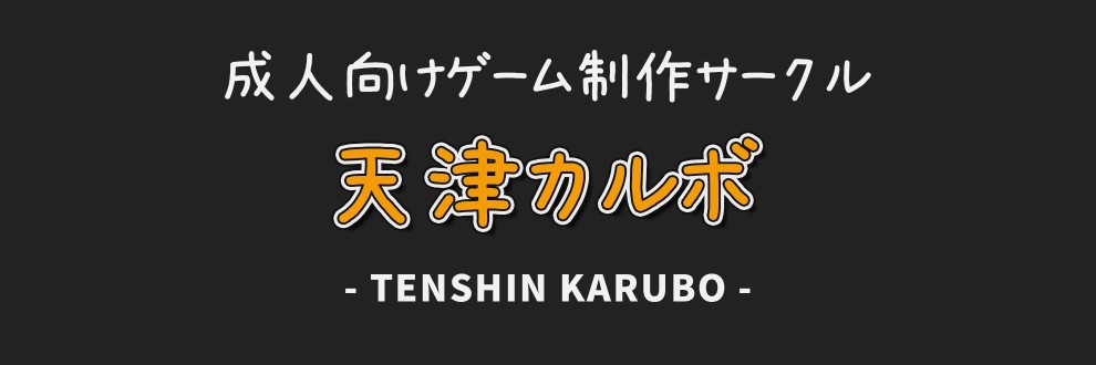 天津カルボ