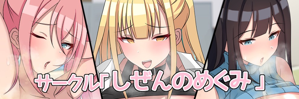 しぜんのめぐみ