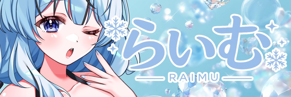 らいむ(Raimu)