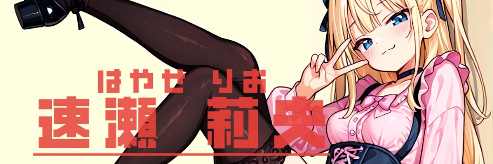 💛りお -Rio-💛