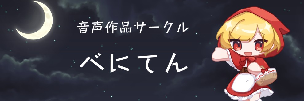 べにてん/紅鷲みすく