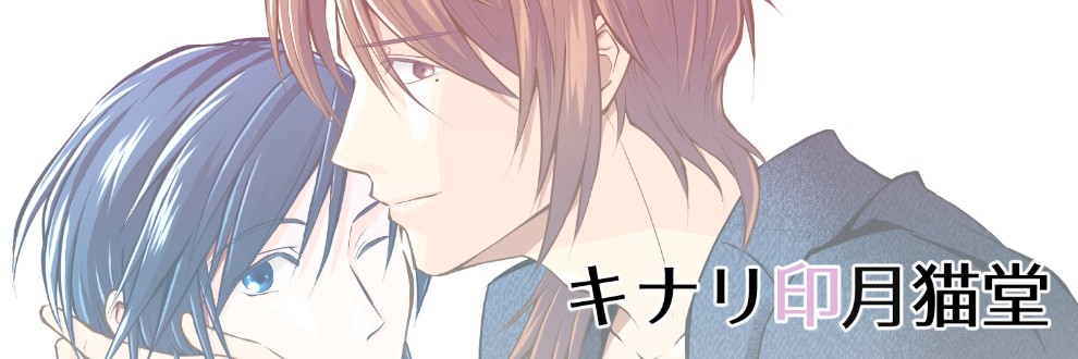 月穂きなり／キナリ印月猫堂