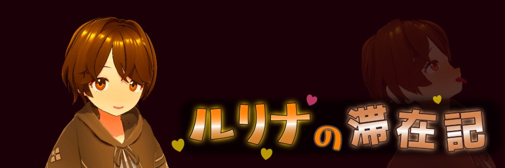 裏シマ