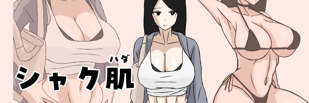 シャク肌