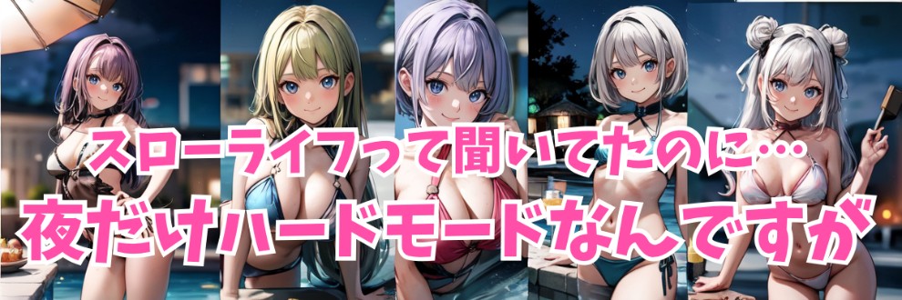 サークル　夕凪五月雨影法師