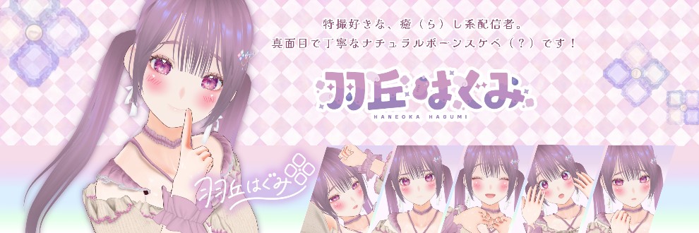 羽丘はぐみ