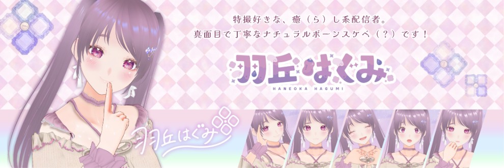 羽丘はぐみ