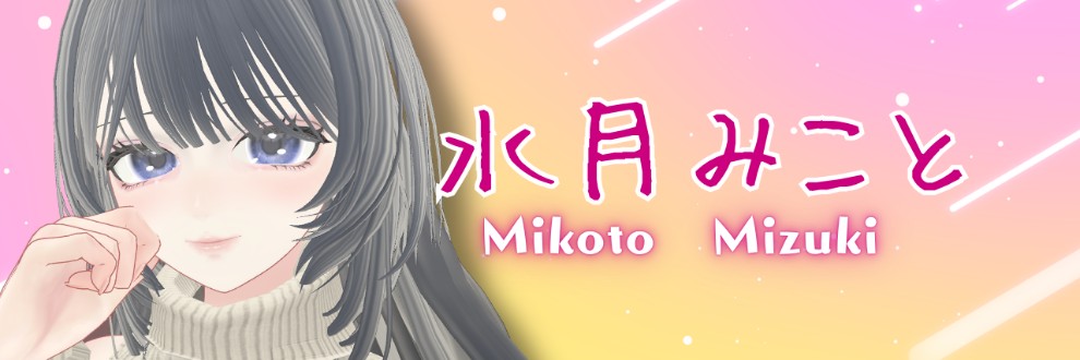 水月みことの性なる神殿♡