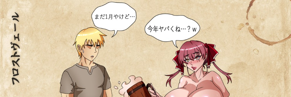 フロストヴェール