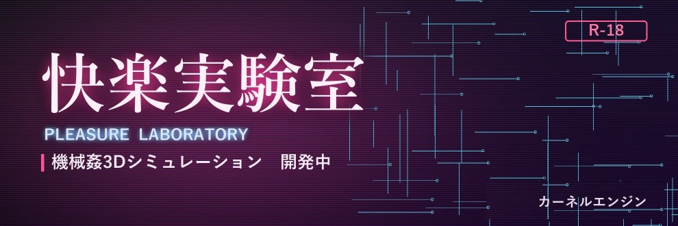 カーネルエンジン