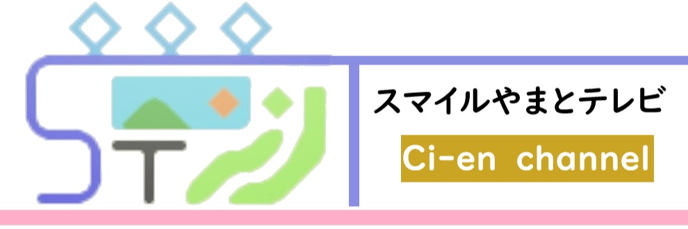 スマイルやまとテレビ