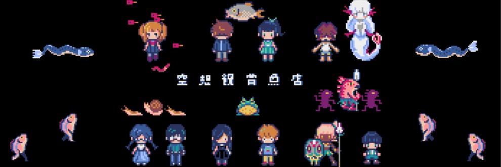 温かい淡水魚/空想観賞魚店