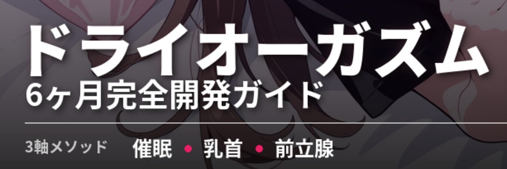 スーパーオーガズム