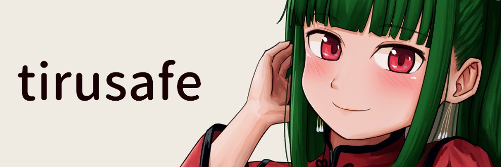 ちるセーフのチルアウト