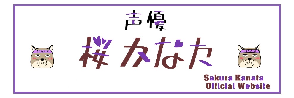 桜かなた