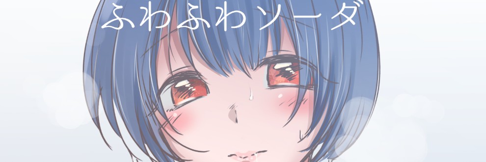 森田つみれ＠おしがま漫画・ゲーム