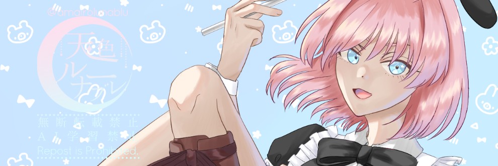 天色ルーナブレ