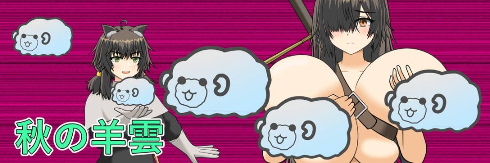 秋の羊雲