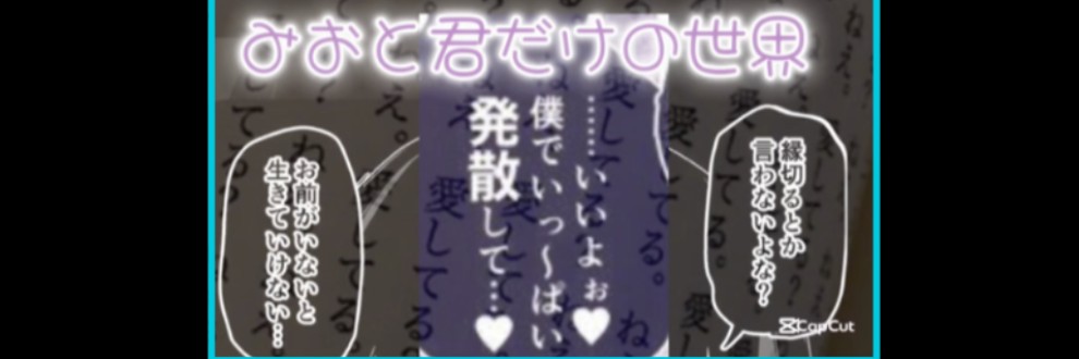 みおと君だけの世界