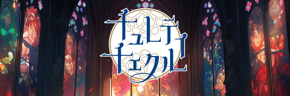 チュレティチェクル