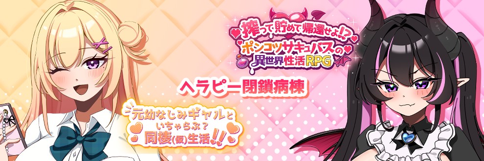 ヘラピー閉鎖病棟