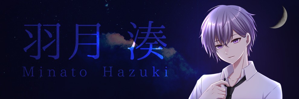 羽月湊｜おとべや。