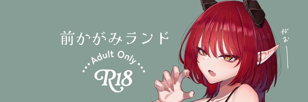 アユ次郎/前かがみランド