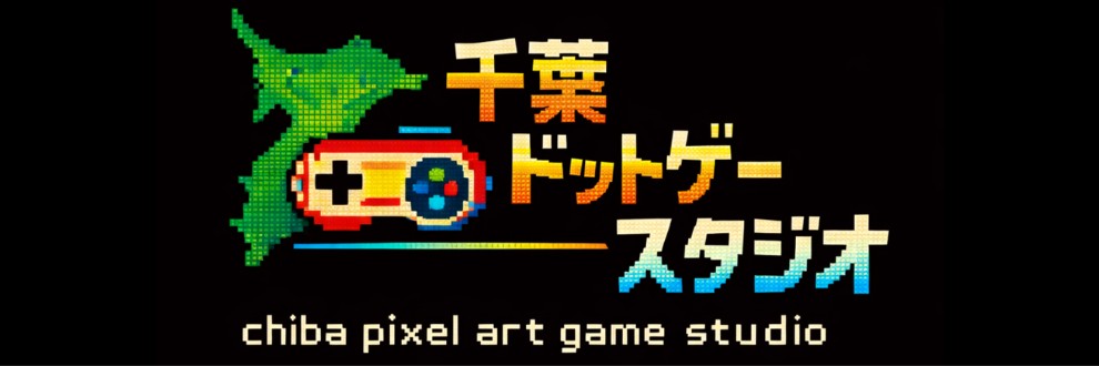 千葉ドットゲースタジオ