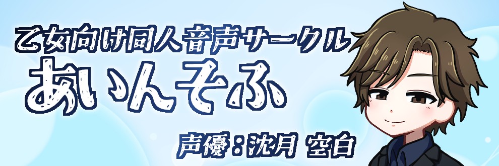 沈月 空白＠あいんそふ