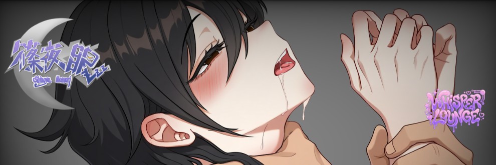 篠夜眠