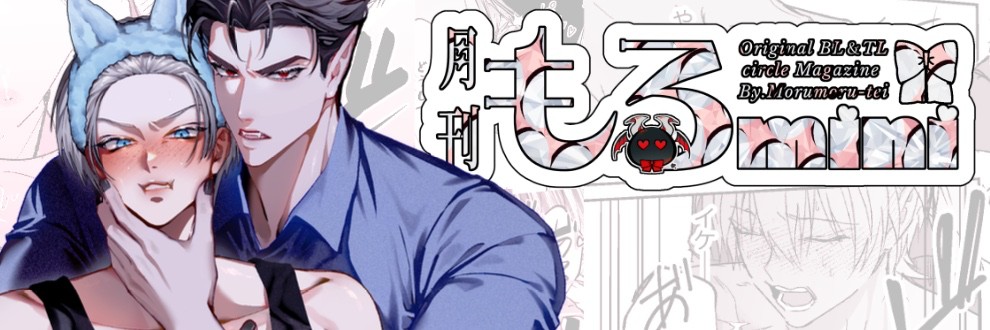 榎もる【もるもる邸】