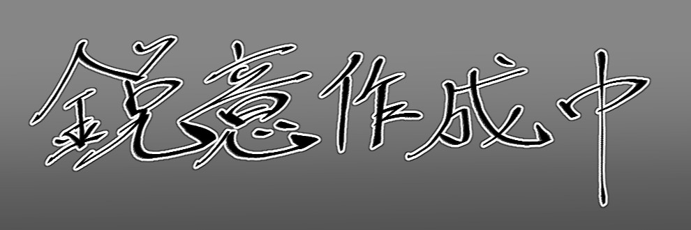くるりくる / 半永久式カイロ