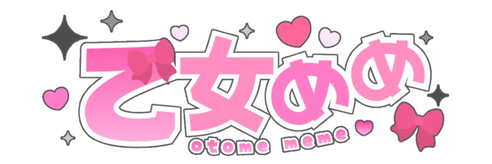 乙女めめ