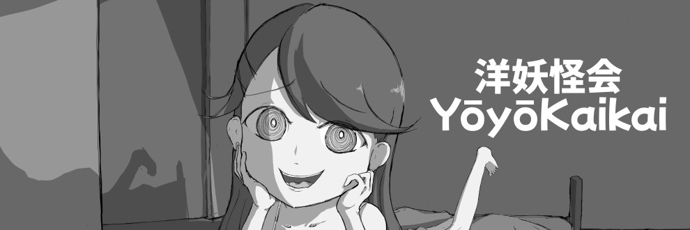 洋妖怪会 YoyoKaikai