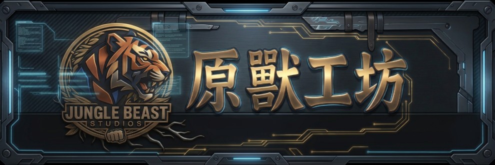 原獣工坊