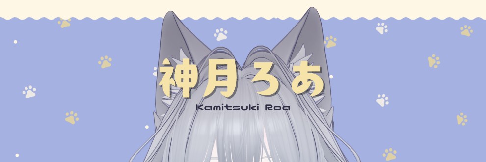 神月ろあ🐺🎀🍼