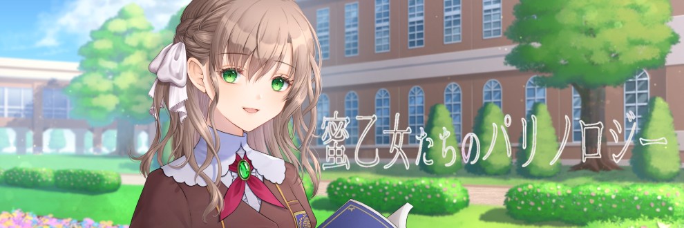 RucheLulu💚全年齢百合音声