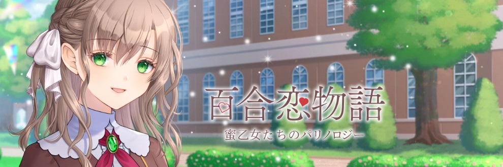 RucheLulu💚全年齢百合音声作品