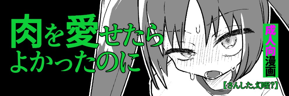 さんした、幻咥？