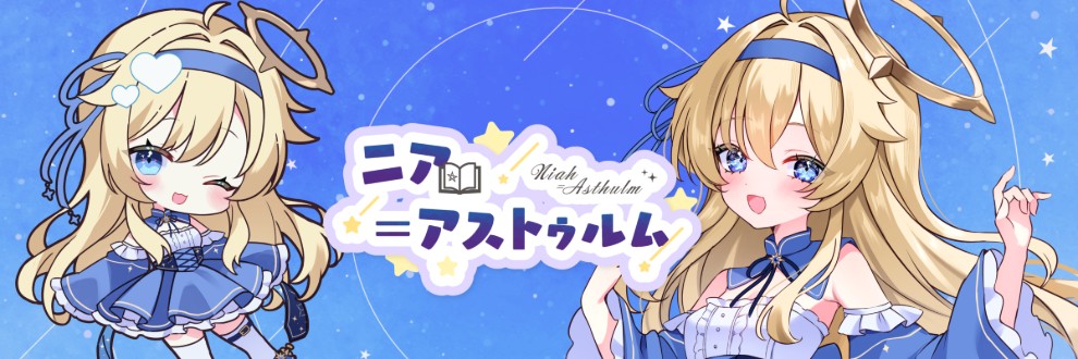 ニア=アストゥルム