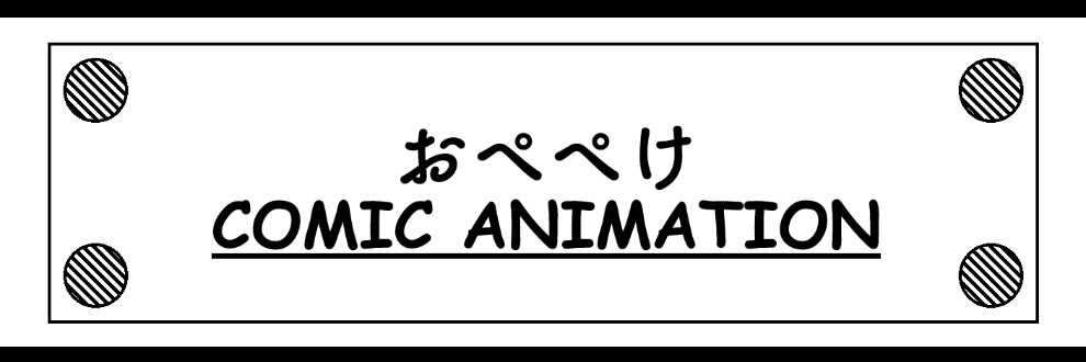 創作仙人の道具箱(おぺぺけもぐん)